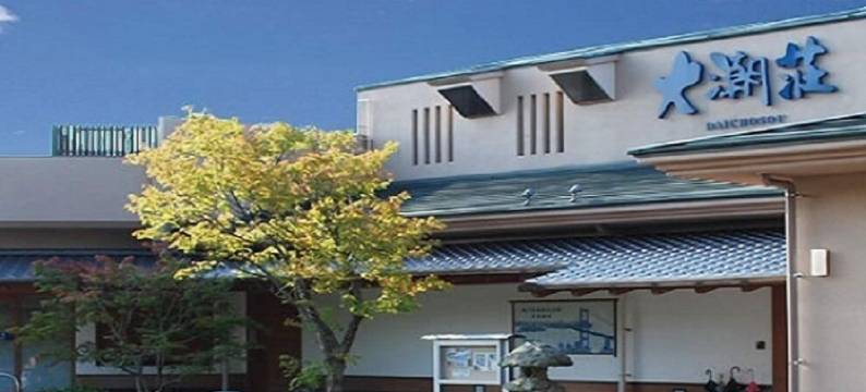 大潮庄旅馆(Daichoso)图片