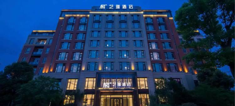 杭州艺珈酒店(西湖区宋城店)图片