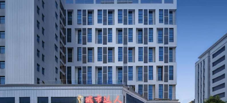 城市达人精选酒店(恩施火车站机场店)图片