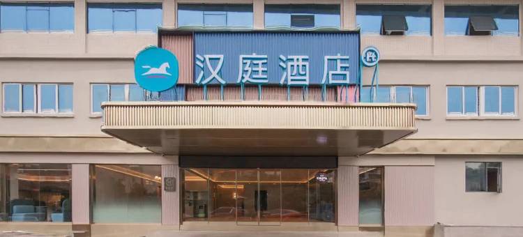 汉庭酒店(宁化南大街店)图片