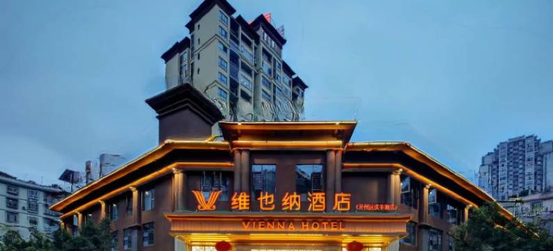 维也纳酒店(开州区汉丰湖店)图片