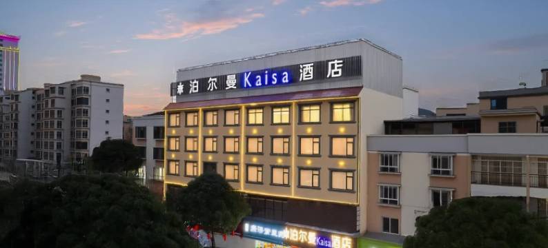 泊尔曼Kaisa酒店(大新德天广场店)图片