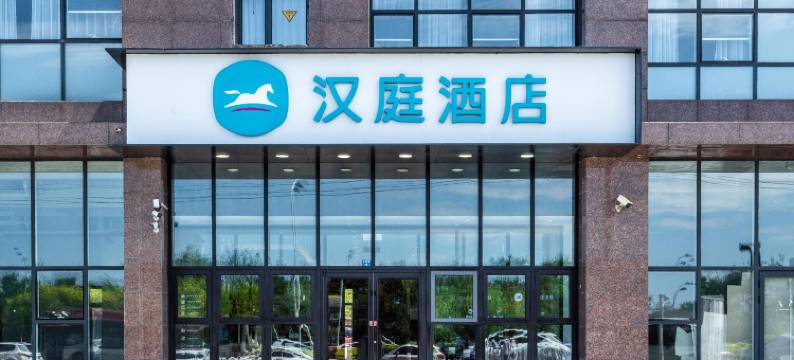 汉庭酒店(天津中北海泰南北大街店)图片