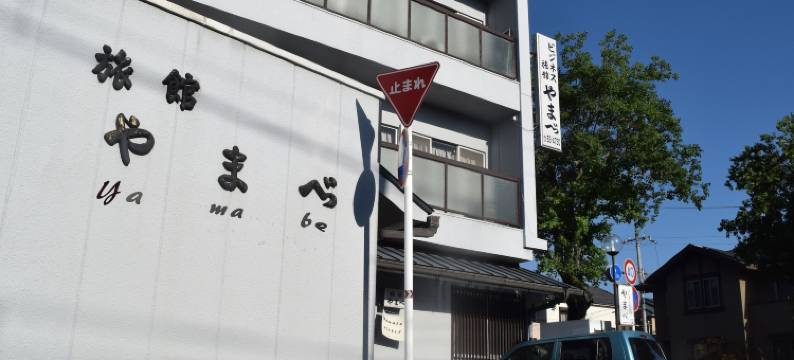 山部酒店(Yamabe)图片