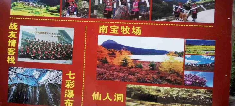 尼汝战友情客栈(七彩瀑布店)图片