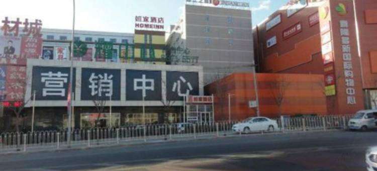 如家华驿酒店(北京苹果园地铁站店)图片