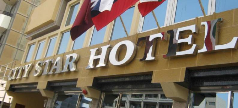 城市之星酒店(Gulf Inn Hotel Deira Formerly City Star Hotel)图片