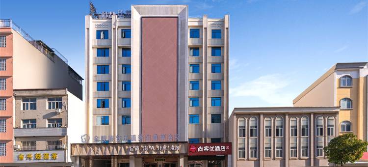 尚客优酒店(宿松龙门路店)图片
