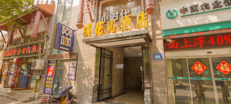 重庆溪花沁酒店(长寿凯谊世纪广场店)图片