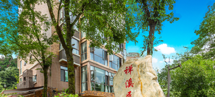 七里坪禅溪民驿图片