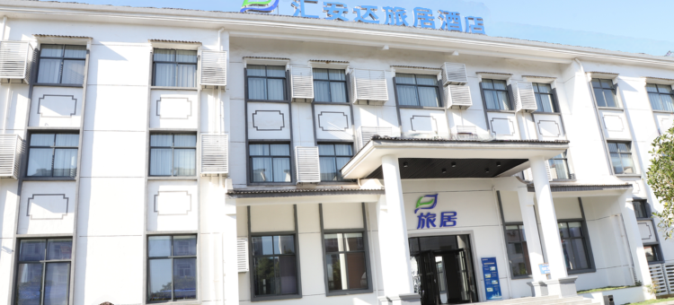 汇安达旅居酒店(宜春樟树东站店)图片