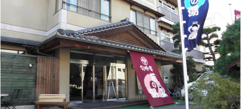 旬树庵青年温泉旅馆(Wakanoyu)图片