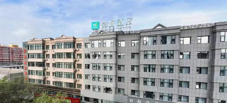 你好酒店(榆林神木东兴街店)图片