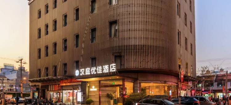 汉庭优佳酒店(上海南京东路店)图片