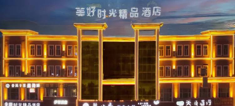 轻住·北岸时光精品酒店(新源县人民广场店)图片