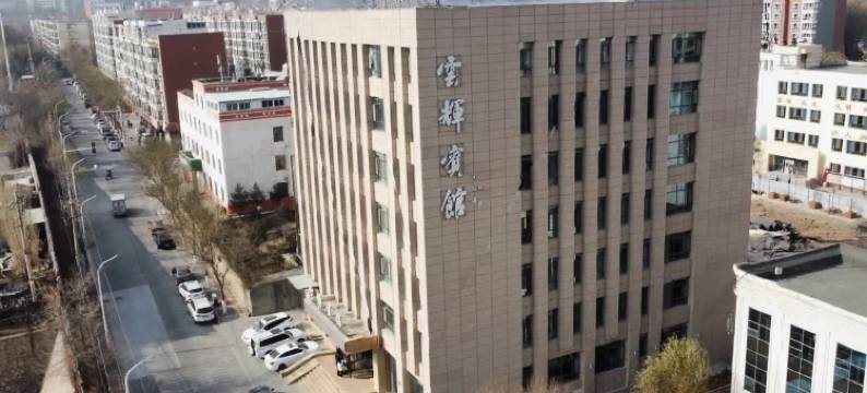 西宁云辉宾馆图片