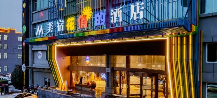 MEISU 美宿艺术酒店(铜陵高铁站植物园店)图片