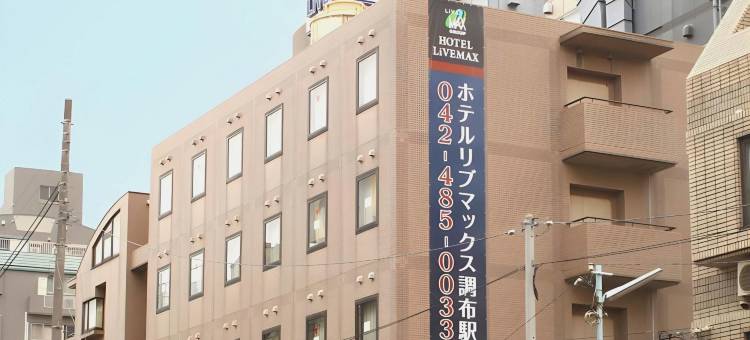 利夫马克斯经济型酒店-东京调布站前店(HOTEL LiVEMAX BUDGET Chofu-Ekimae)图片