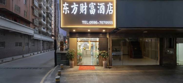 东方财富酒店(漳州古城店)图片
