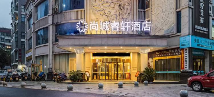 尚城睿轩酒店(常德文理学院店)图片