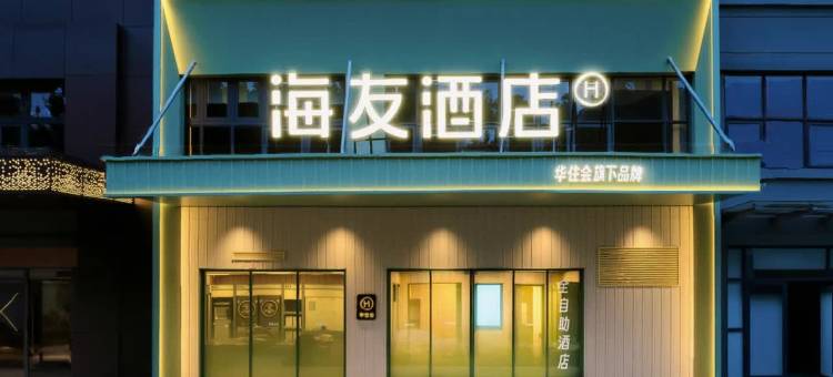 海友酒店(郑州师范学院英才街店)图片