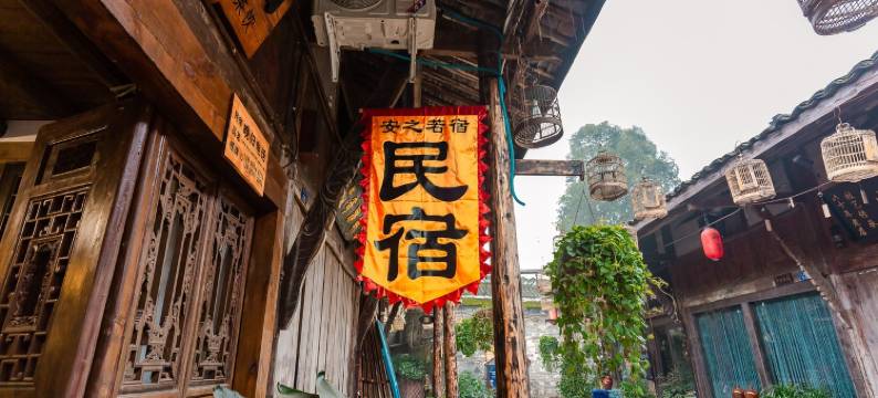 大邑安之若宿精品民宿图片