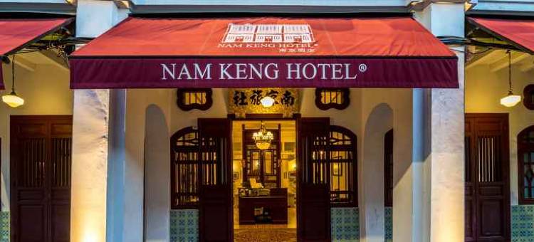 南京酒店(Nam Keng Hotel Penang)图片