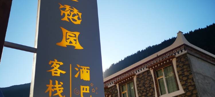 蟈蝈客栈(双桥沟旅游路分店)图片