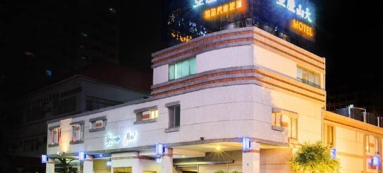 亚历山大汽车旅馆图片