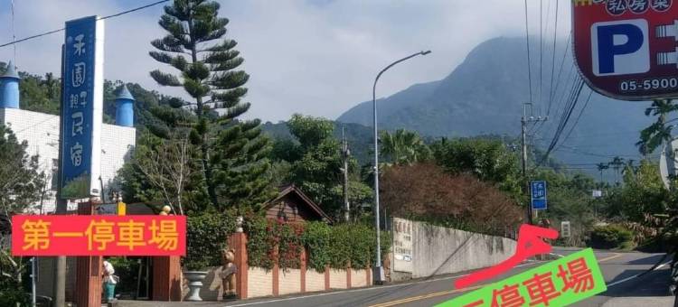 华山禾园休闲民宿图片