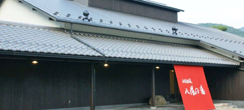 永源寺温泉 八风之汤(Happu Bekkan)图片