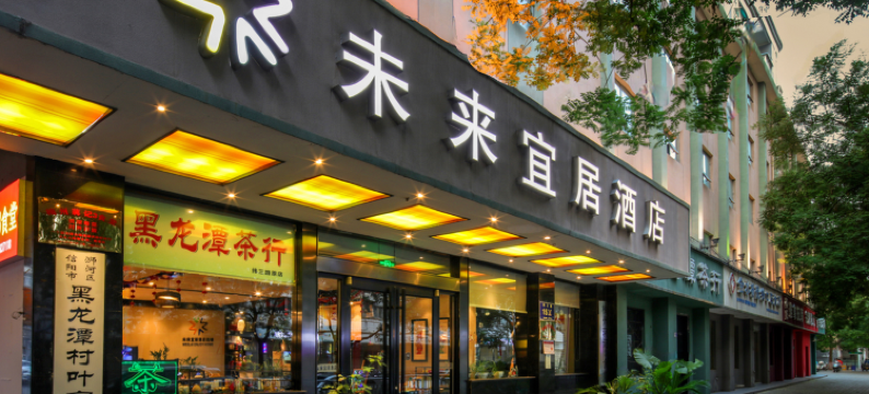 未来宜居酒店(健康路夜市郑大二附院店)图片
