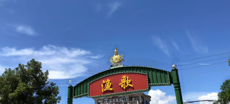 丽水渔歌民宿图片