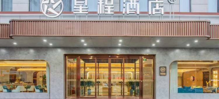 星程酒店(河津新耿街店)图片
