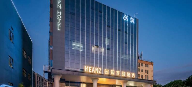 深圳坂田华为名筑花园酒店图片