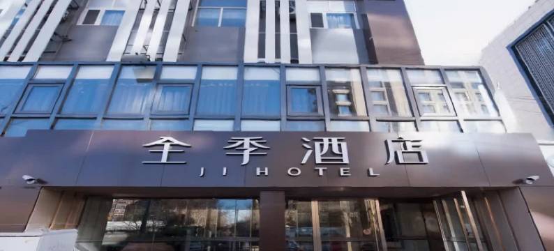 全季酒店(北京奥体公园国家会议中心店)图片