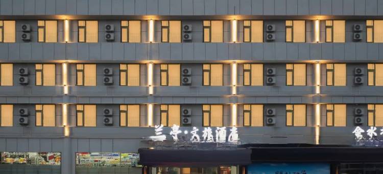 兰亭·文旅酒店(开封万岁山大宋武侠城店)图片