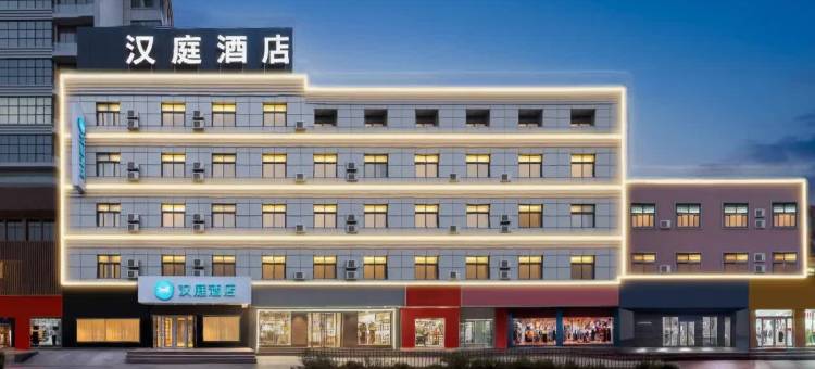 汉庭酒店(莱阳市旌旗路市政府店)图片