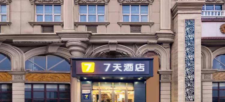 7天酒店(承德隆化兴洲路店)图片