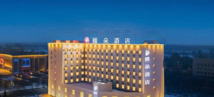 精河雅朵酒店(文明路滨河青城店)图片