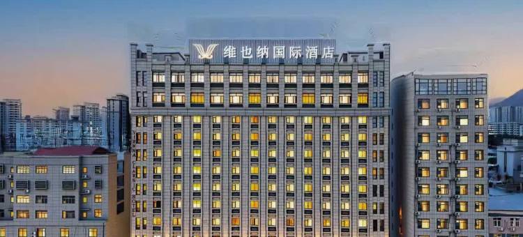 维也纳国际酒店(桐城六尺巷店)图片
