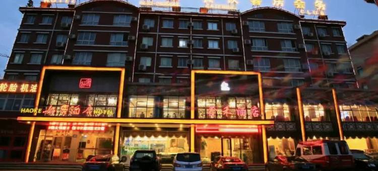 日照好客酒店图片