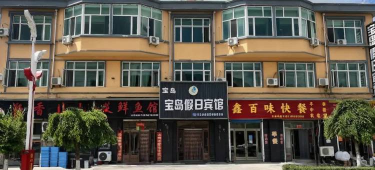虎林宝岛假日宾馆图片