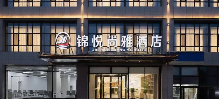 锦悦尚雅酒店(西宁万科时代都会店)图片