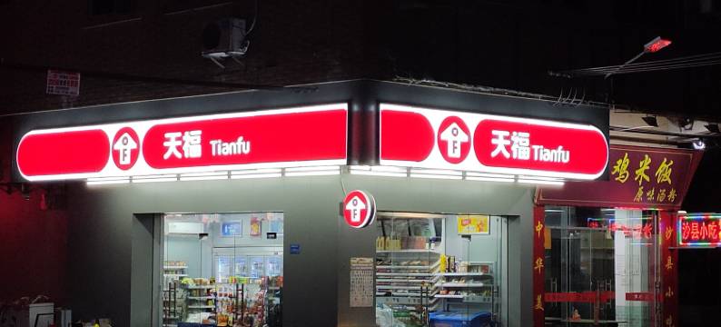 东莞泰然精品酒店图片