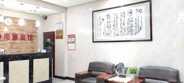 淮南帝豪宾馆图片