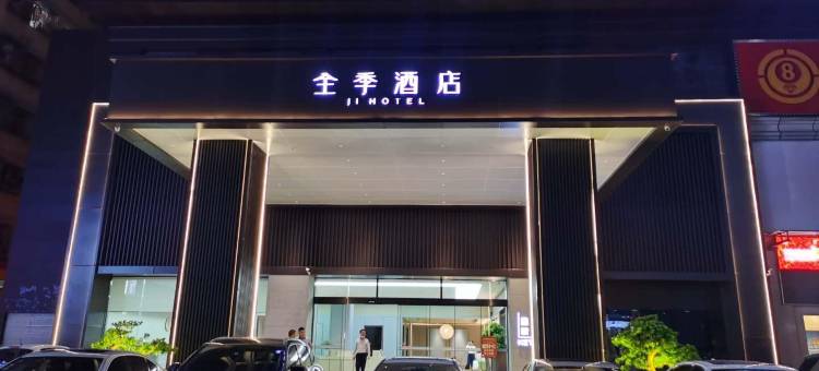 全季酒店(深圳北站店)图片