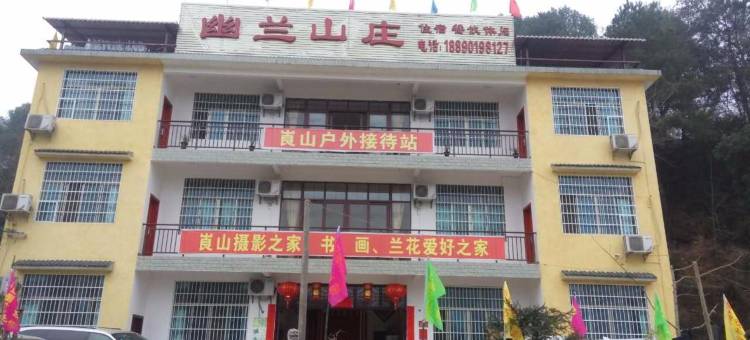 崀山幽兰山庄图片