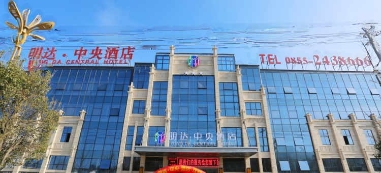 明达中央酒店(黄平县政府时代购物广场店)图片