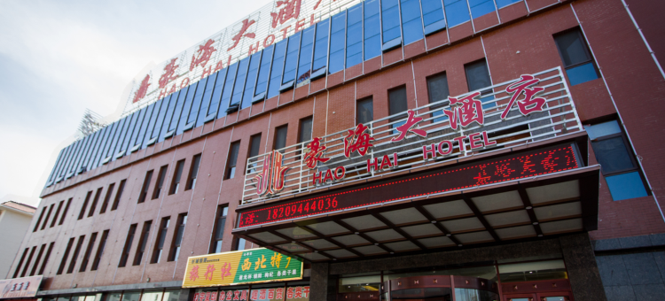嘉峪关豪海大酒店图片